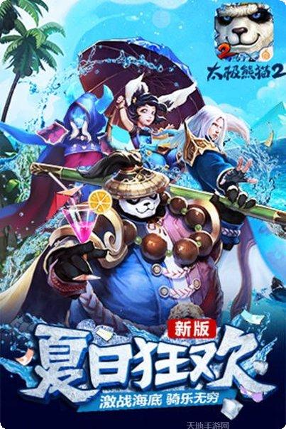 太极熊猫腾讯版下载