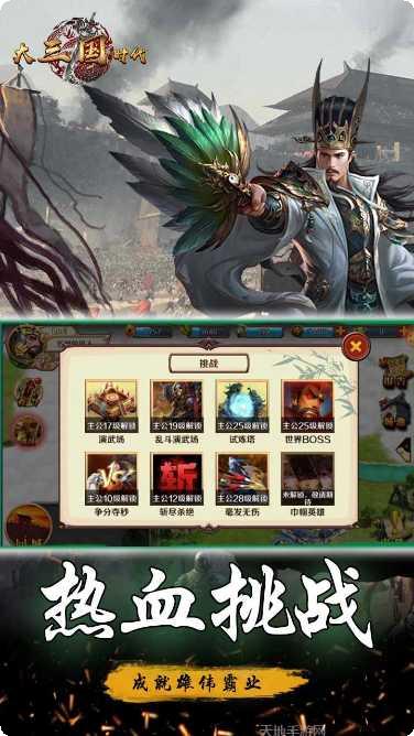 大三国时代手游攻略