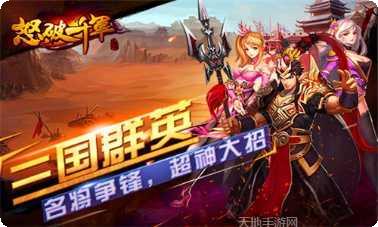 怒破千军九游版攻略