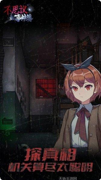 不思议探案角色介绍