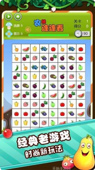 农场连接游戏下载