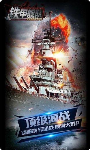 铁甲舰队最新版本
