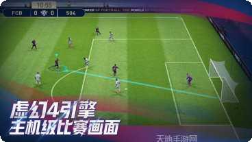 实况足球2017手游下载