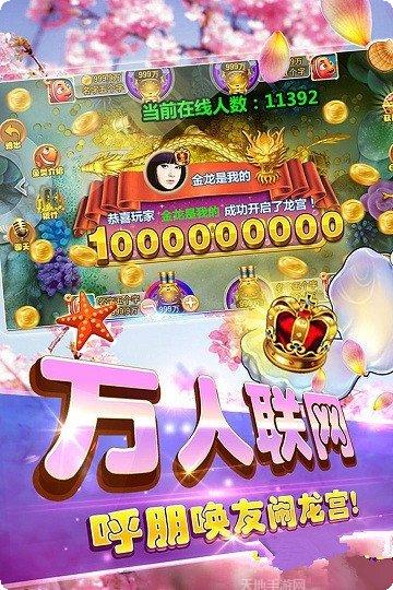 欢乐街机捕鱼下载