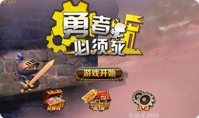 勇者必须赢攻略