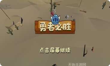 勇者必须赢最新版本