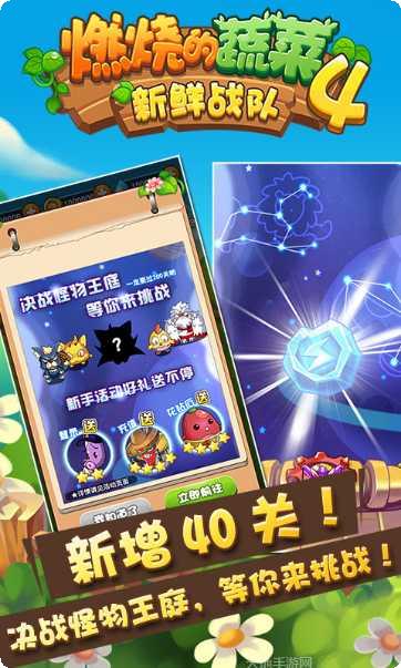 燃烧的蔬菜2攻略