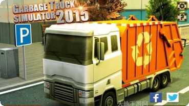 垃圾车游戏操作技巧