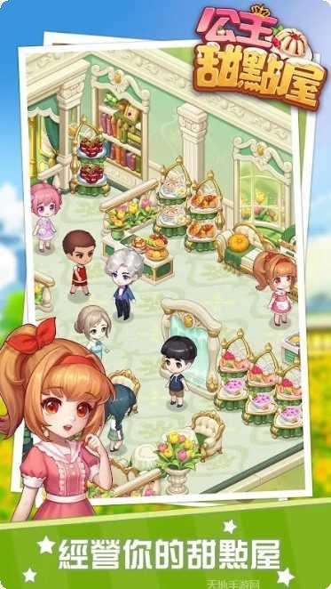 公主甜点屋游戏攻略