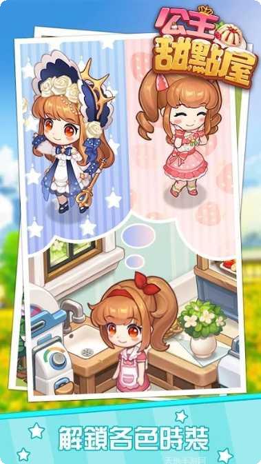 公主甜点屋下载地址