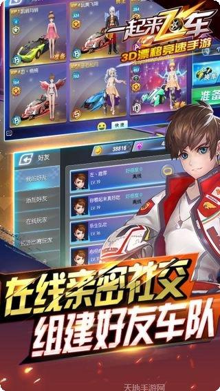 一起来飞车国际版更新
