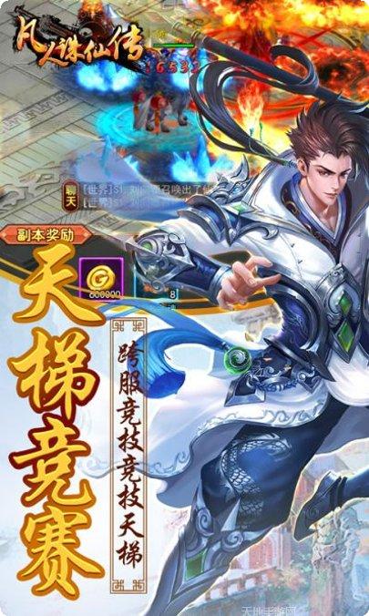 凡人诛仙令最新版本