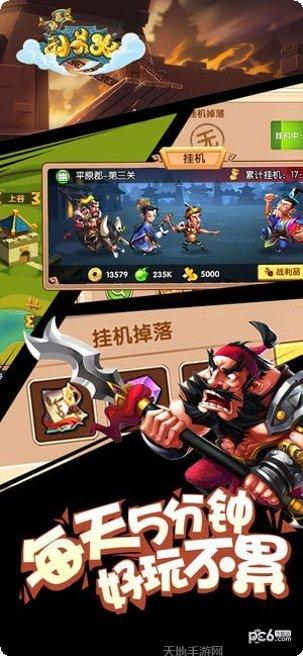 别惹刘皇叔下载