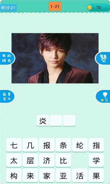 疯狂猜成语红包版攻略