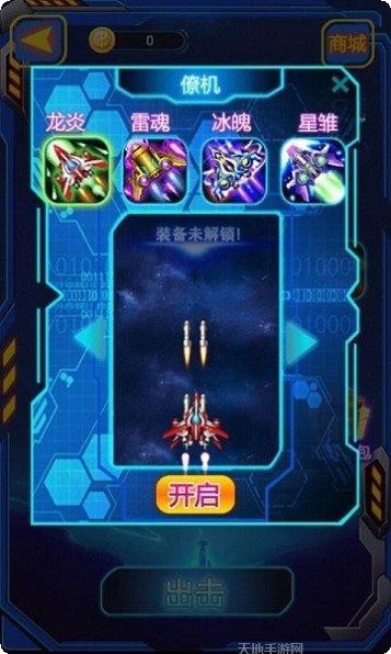 王牌空战1945最新版本