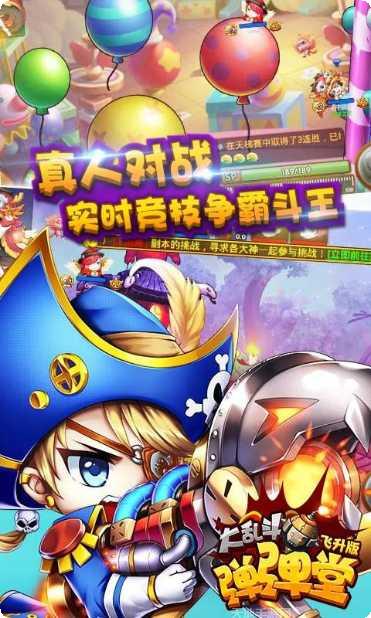 弹弹堂大乱斗攻略