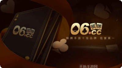 06棋牌苹果版