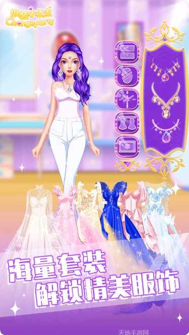 换装少女服装搭配