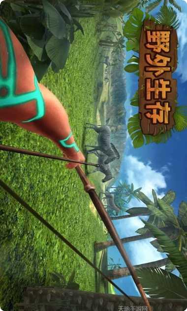 野外生存大师下载