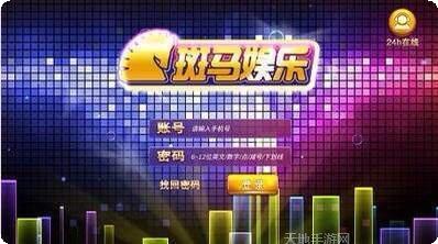 斑马棋牌安卓版