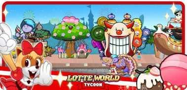 乐天世界更新内容