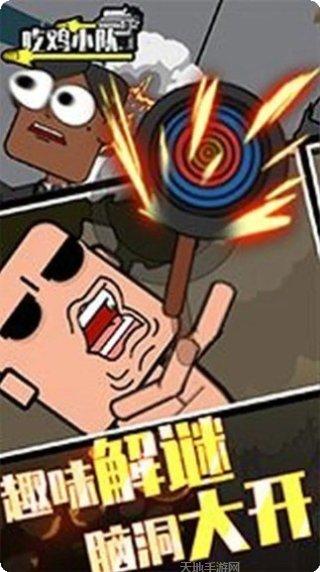 吃鸡小队最新版本