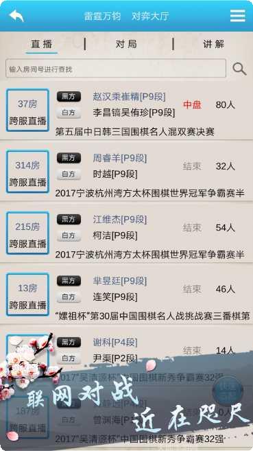 棋魂之围棋最新版本