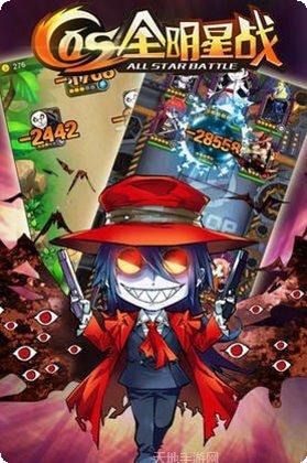 COS全明星战角色扮演