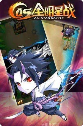 COS全明星战最新版本