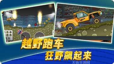 登山赛车历险记下载