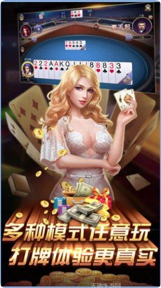 天府棋牌游戏下载