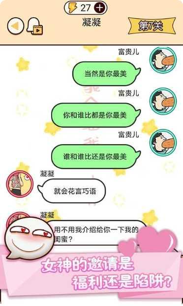 富二代微信模拟器下载