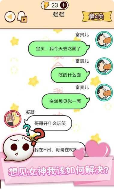 富二代微信模拟器最新版