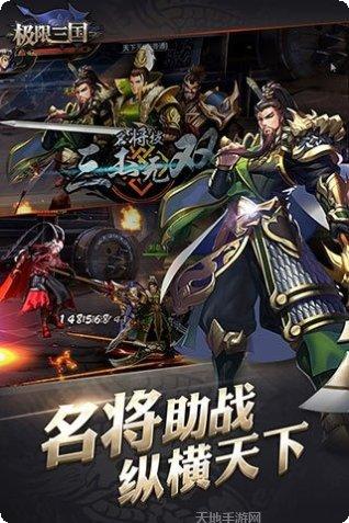 极限三国志联盟对抗