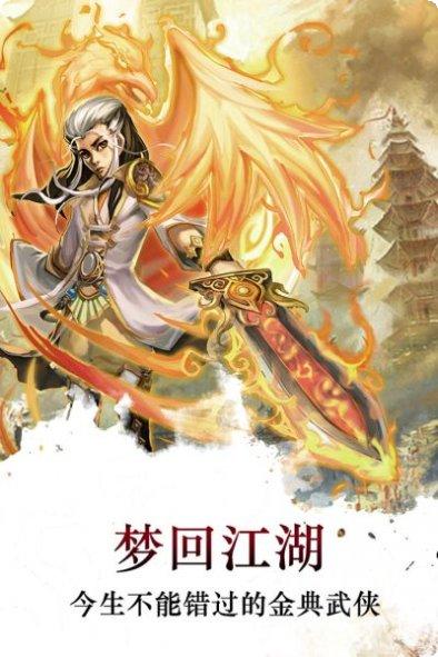 梦回江湖百度版激活码