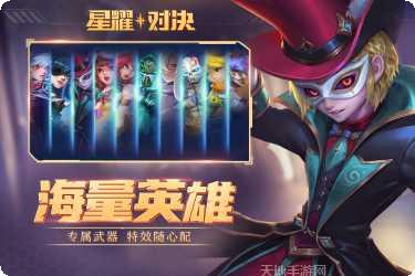 星耀对决果盘版最新版本