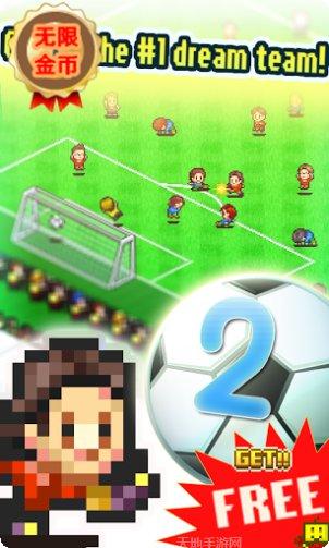 冠军足球游戏下载