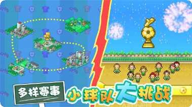 冠军足球比赛模式