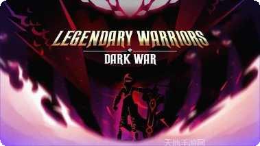 传奇战士地精冲刺攻略