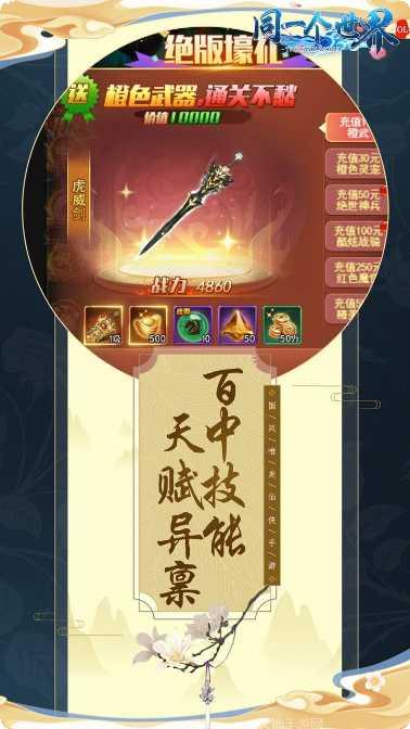 同一个世界OL飞升版礼包