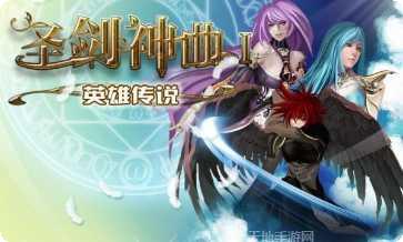 圣剑神曲角色推荐