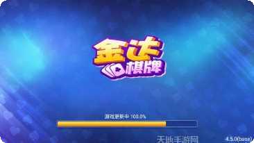 金达棋牌安卓版