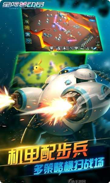 星际总动员玩法介绍