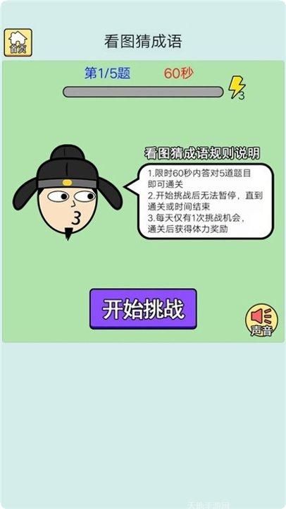 成语王者看图猜成语答案