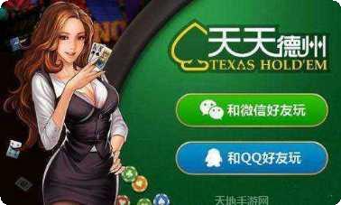 天天德州扑克玩法