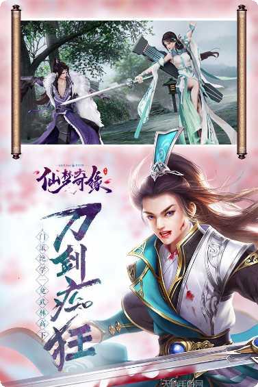 仙梦奇缘之人在江湖剧情