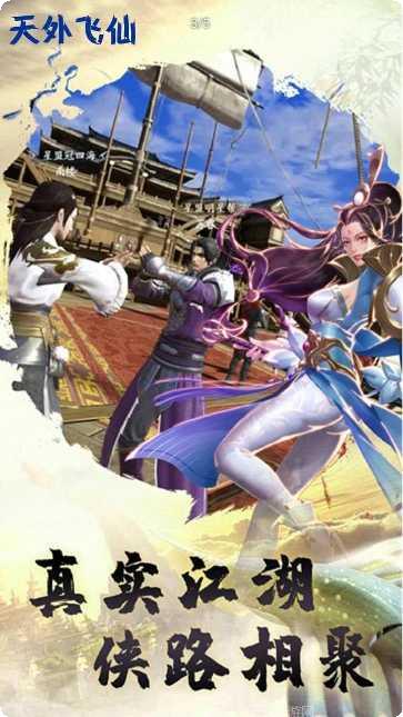 天外飞仙之一刀如雷下载
