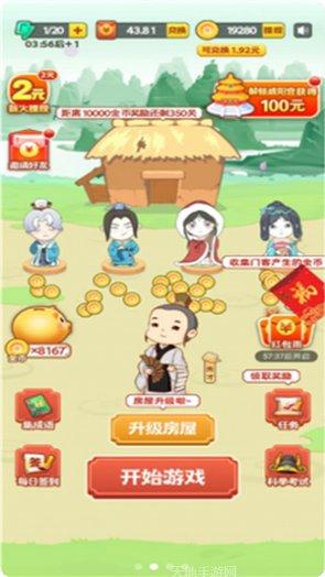 成语金币屋红包版攻略