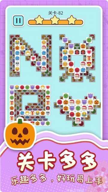 表情消消乐攻略