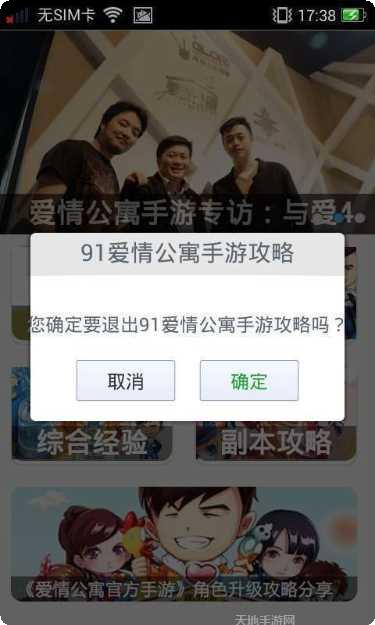 爱情公寓5棋牌游戏下载